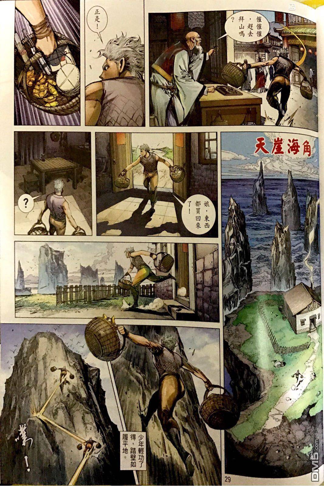 《铁将纵横2012》漫画 247话