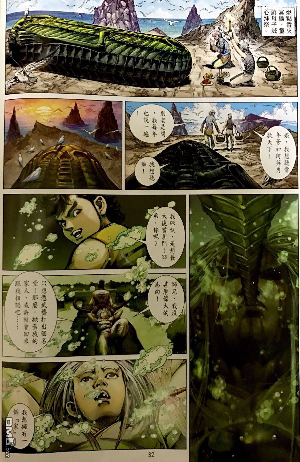 《铁将纵横2012》漫画 247话