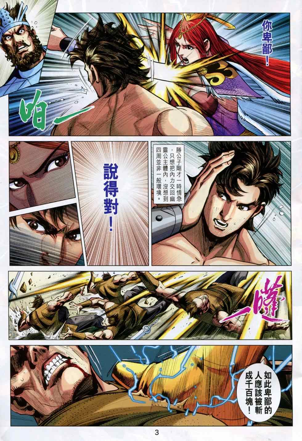 《春秋战雄》漫画 246集