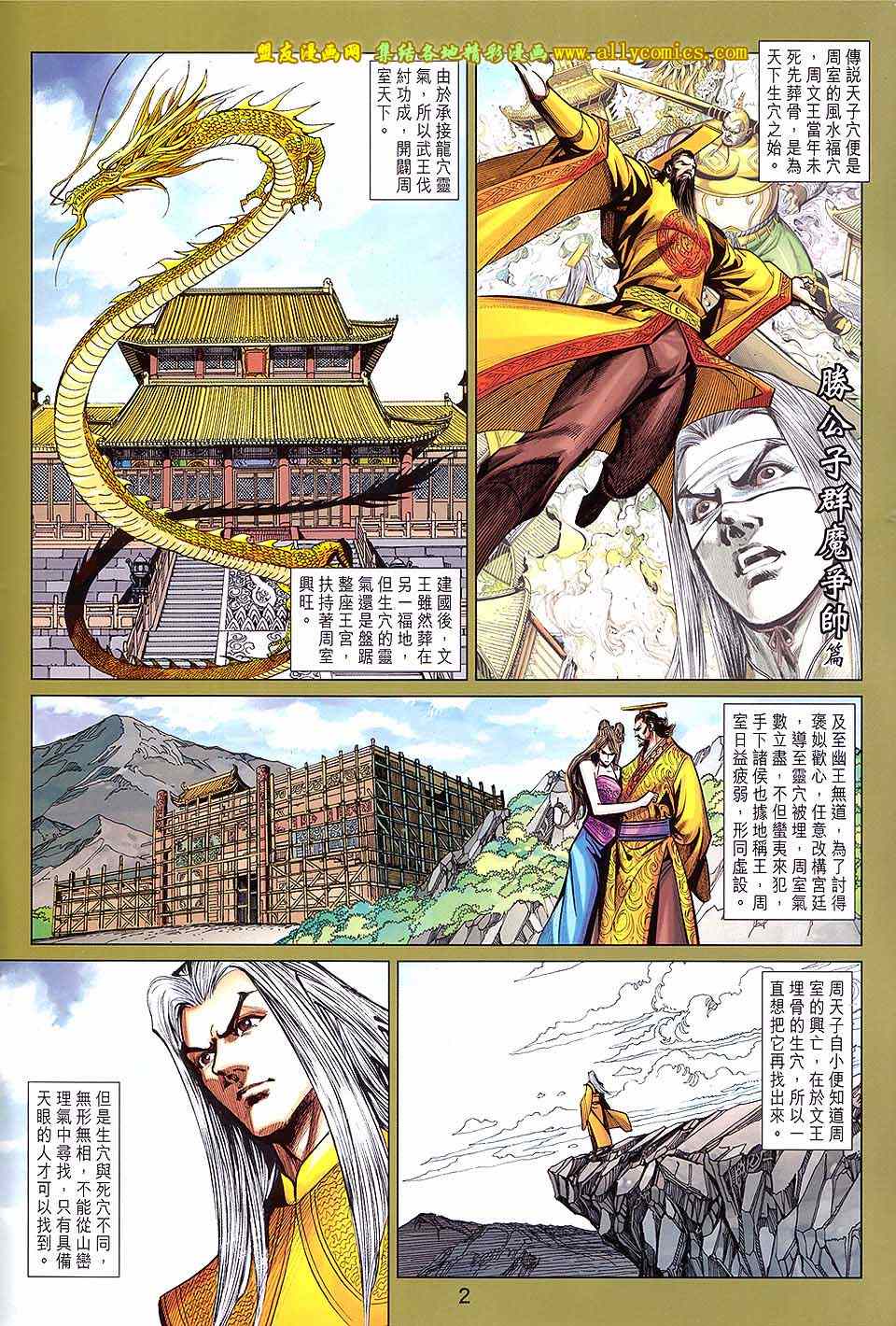 《春秋战雄》漫画 236集