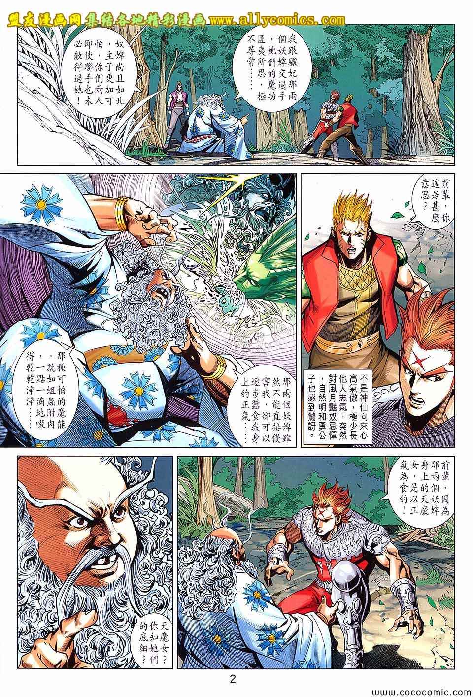 《春秋战雄》漫画 207集