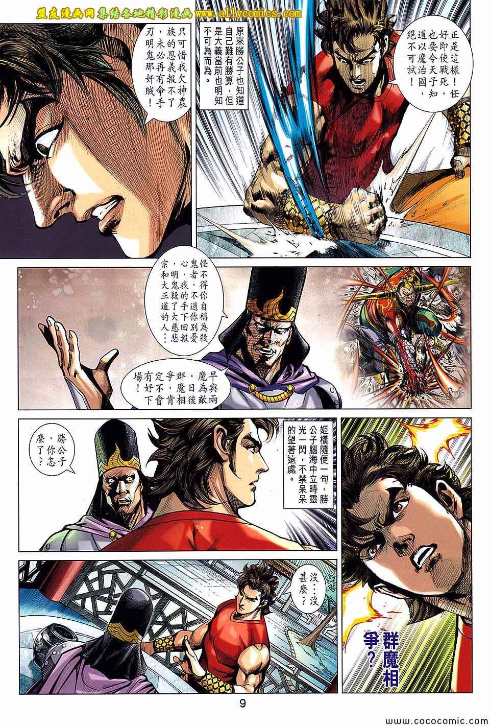 《春秋战雄》漫画 206集