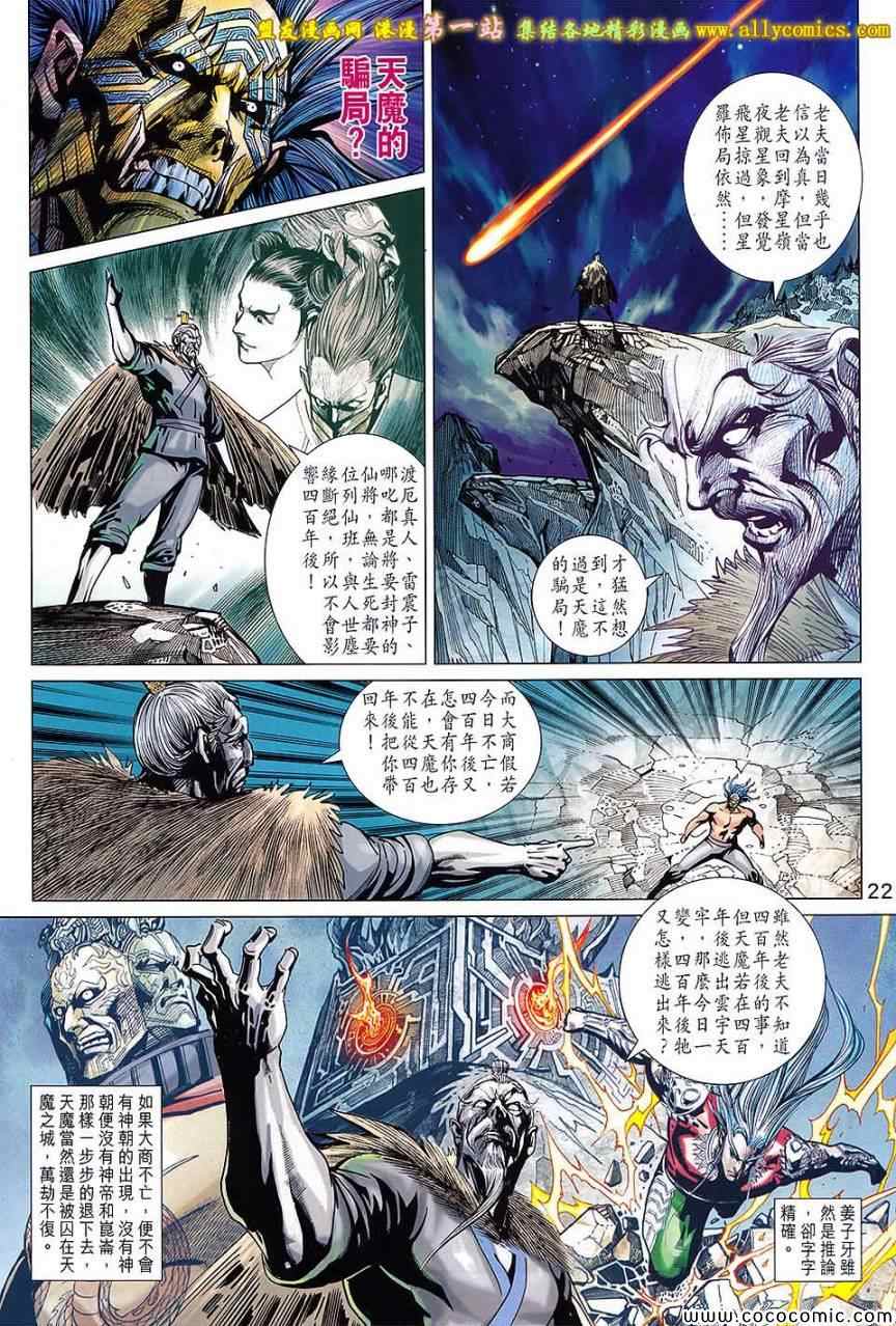 《春秋战雄》漫画 199集