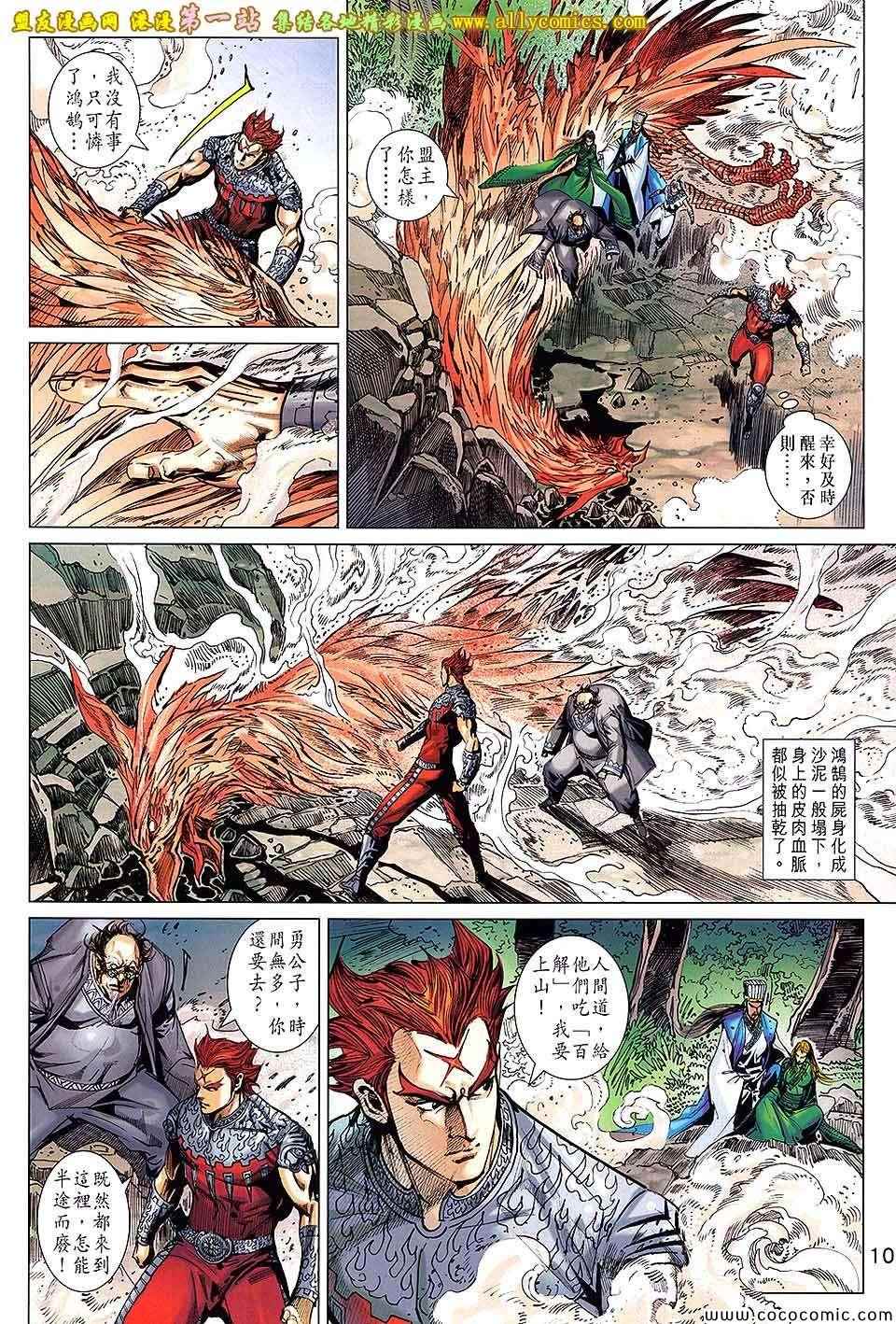 《春秋战雄》漫画 180集