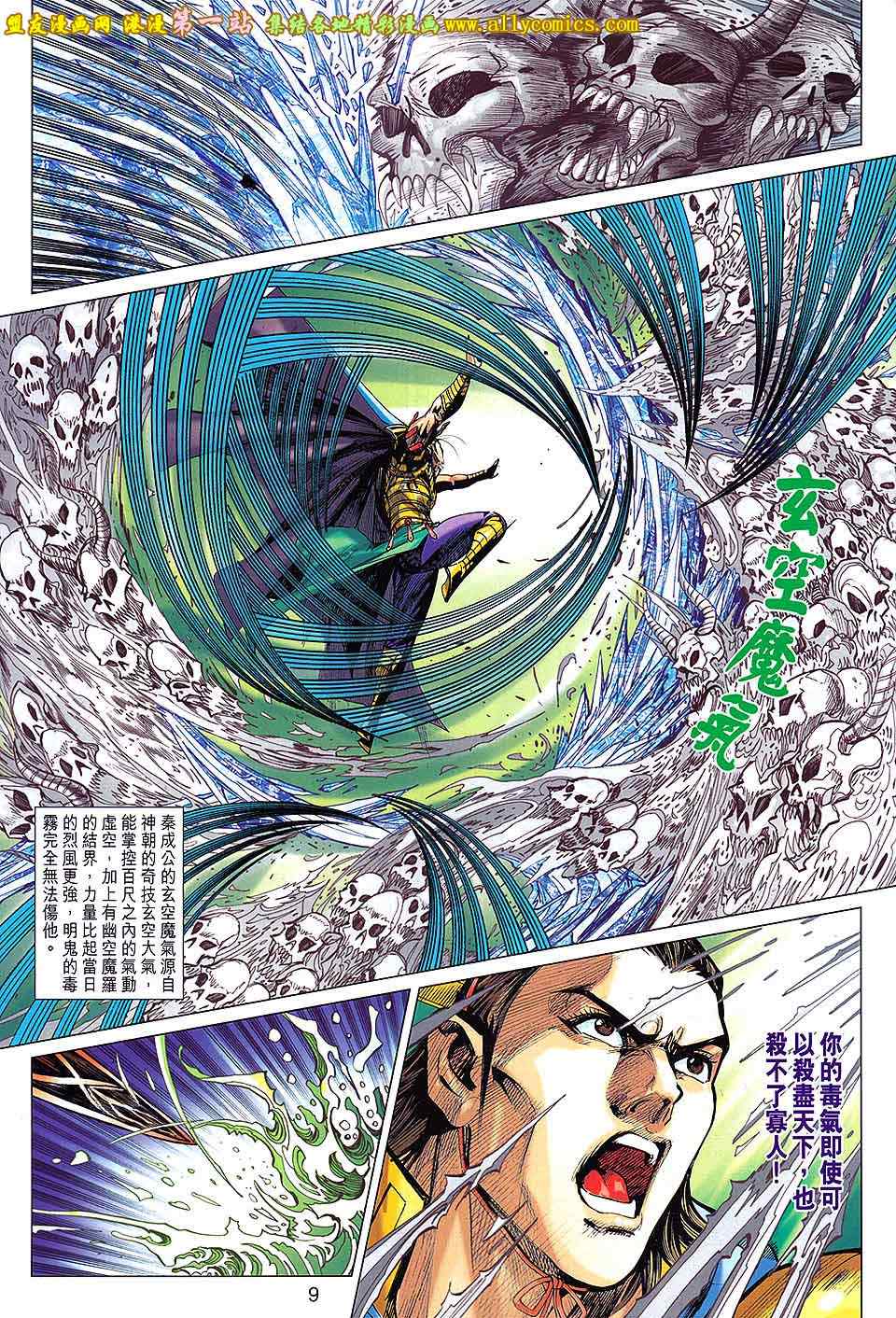 《春秋战雄》漫画 175集