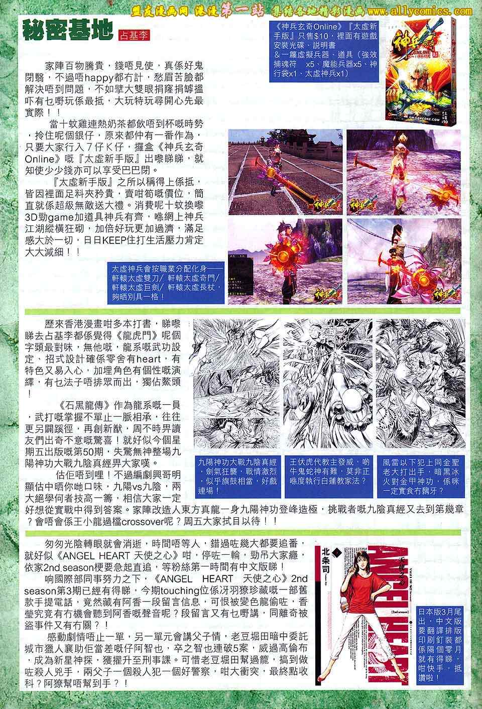 《春秋战雄》漫画 175集