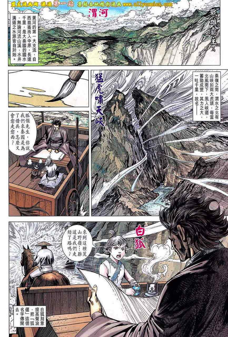 《春秋战雄》漫画 166集