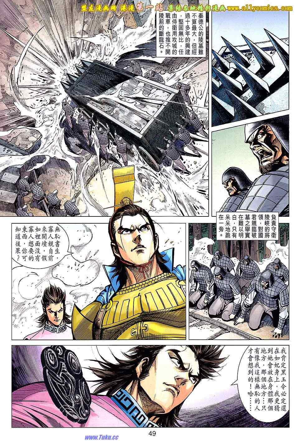 《春秋战雄》漫画 162集