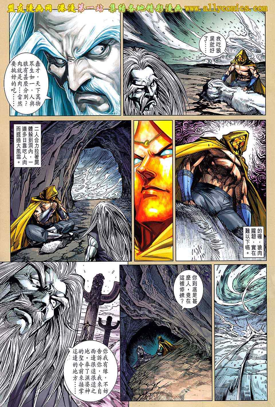 《春秋战雄》漫画 147集