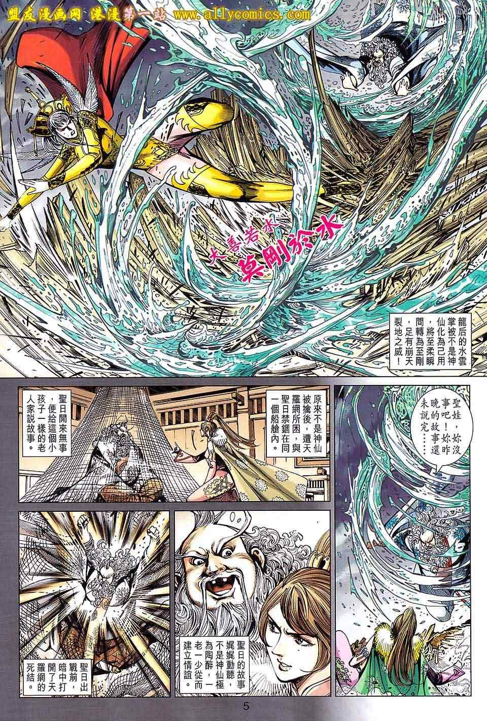 《春秋战雄》漫画 137集