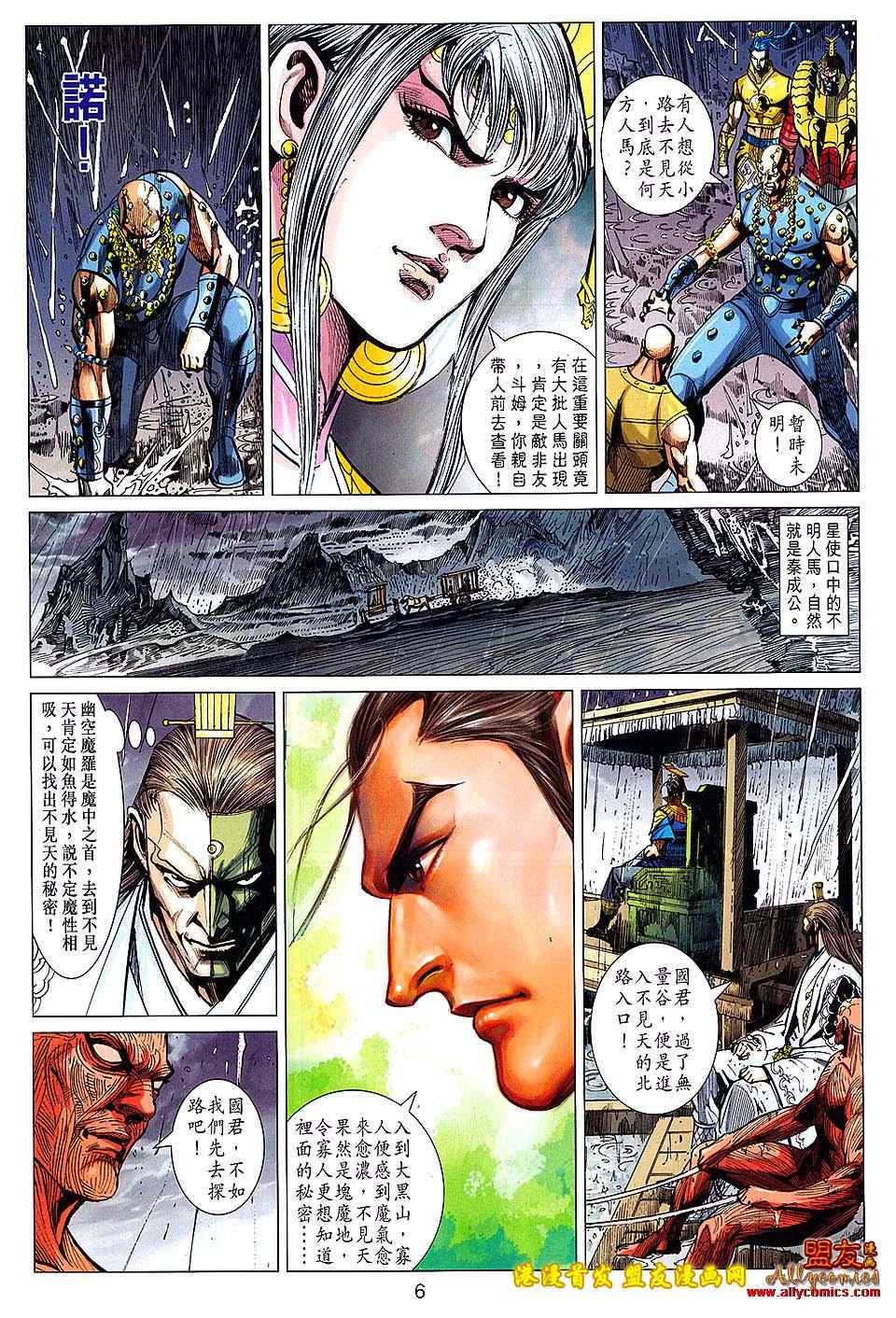 《春秋战雄》漫画 120集