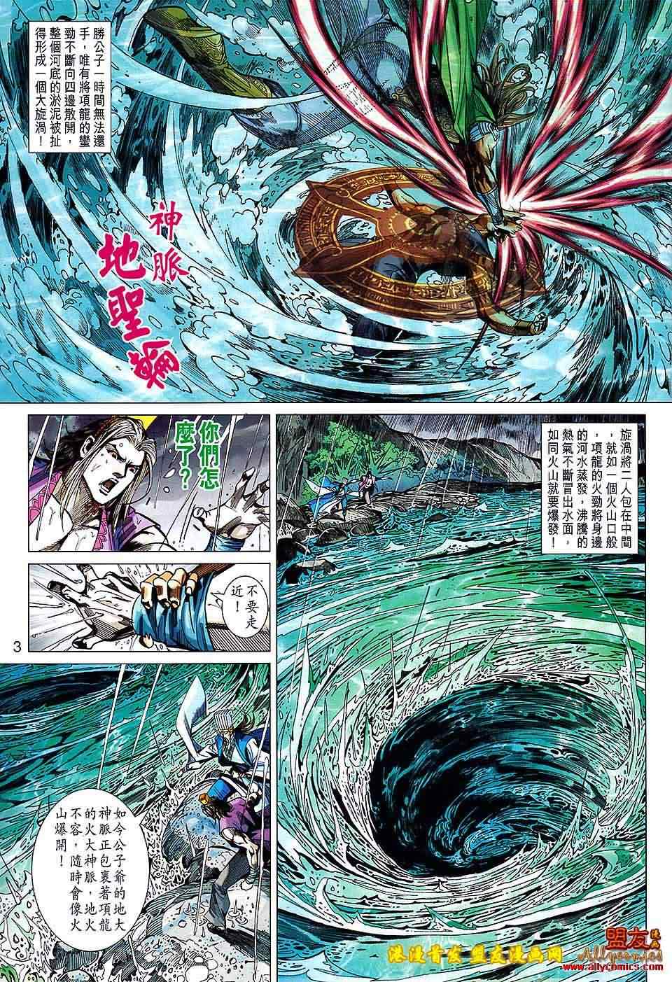 《春秋战雄》漫画 119集