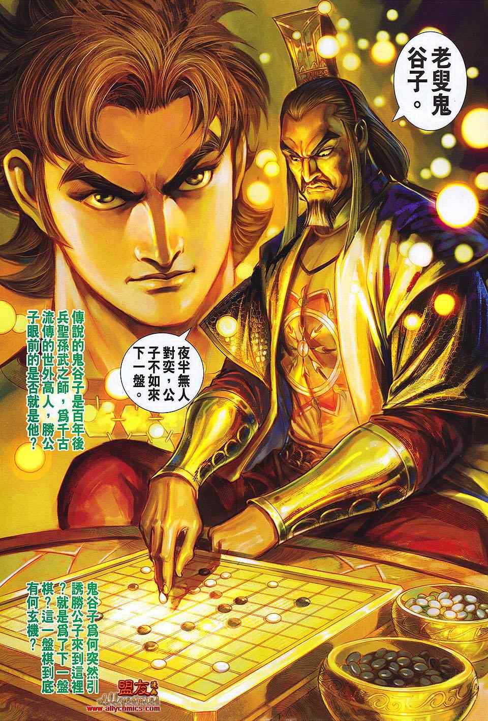 《春秋战雄》漫画 112集