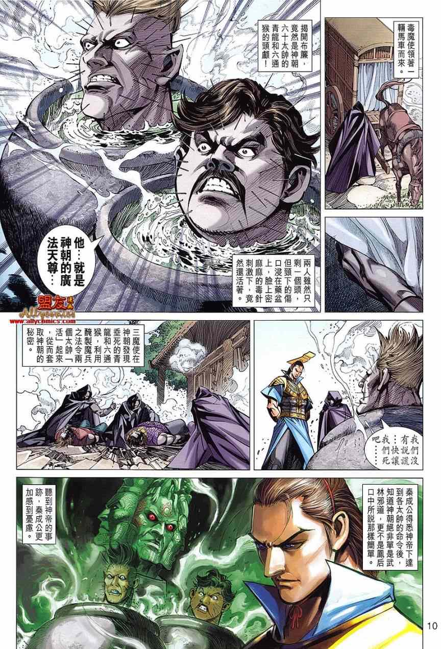 《春秋战雄》漫画 110集