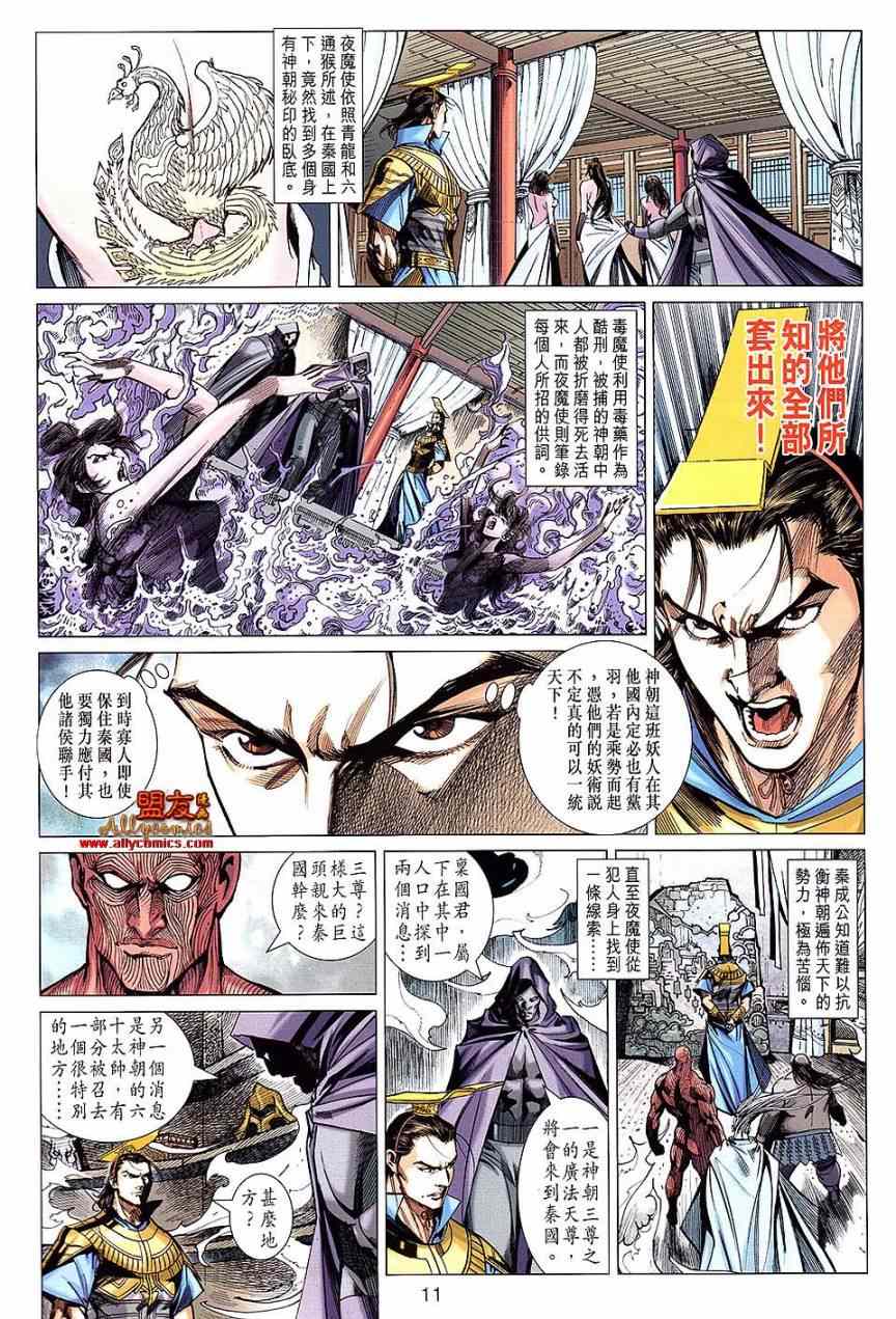 《春秋战雄》漫画 110集