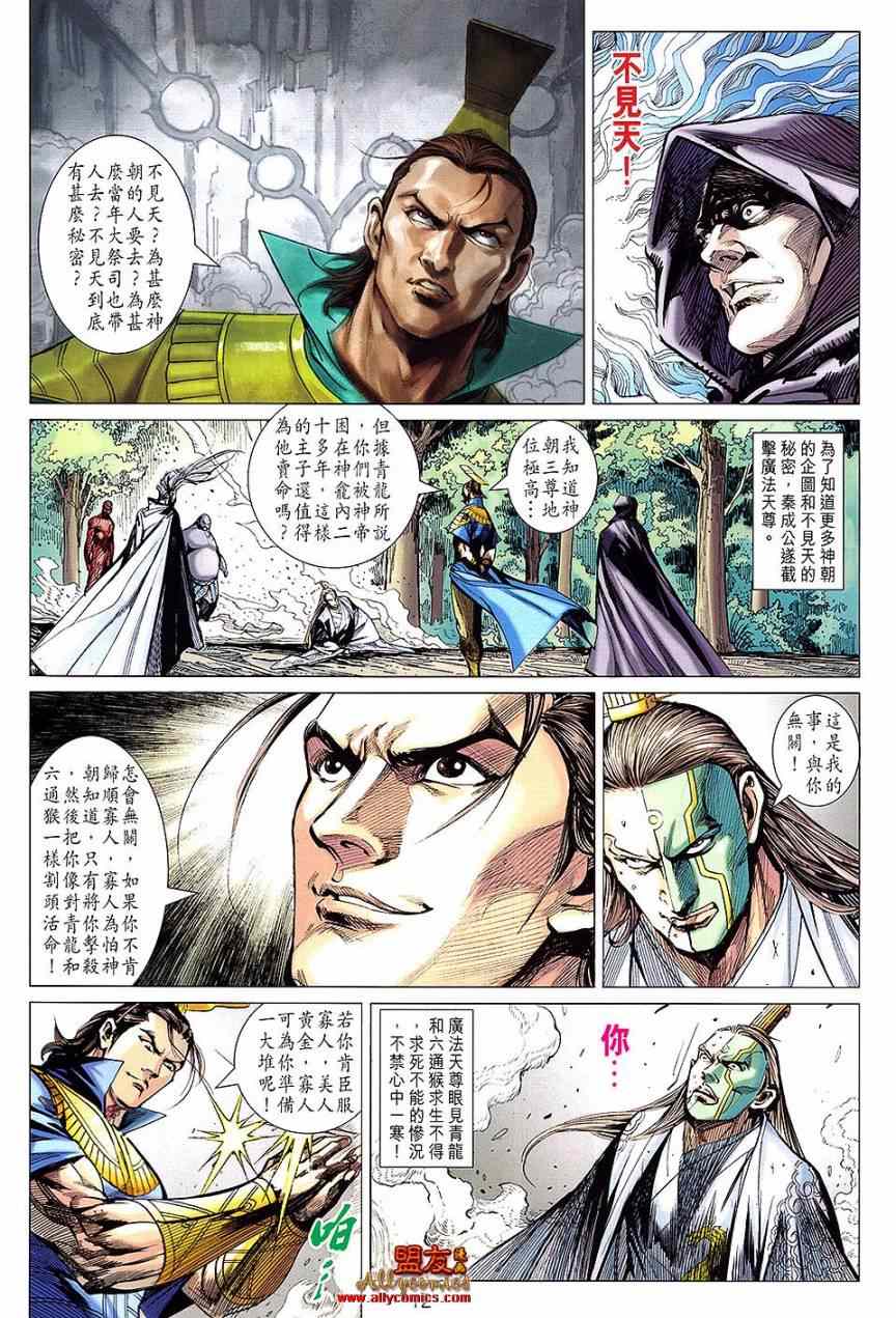 《春秋战雄》漫画 110集