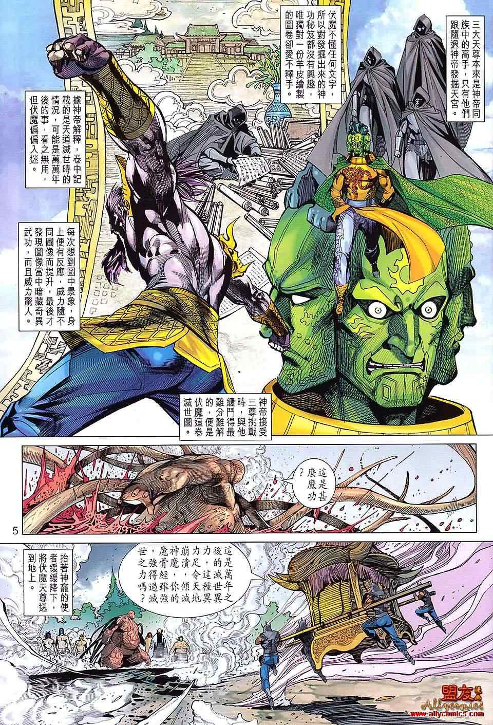 《春秋战雄》漫画 105集