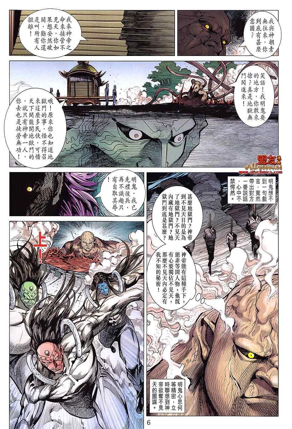 《春秋战雄》漫画 105集