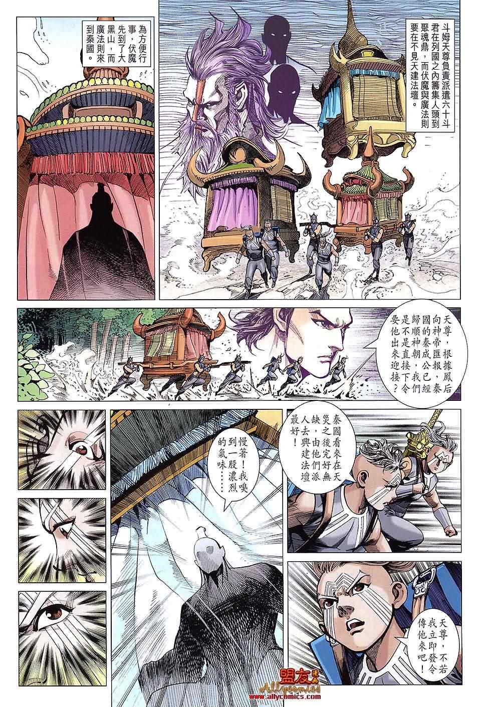 《春秋战雄》漫画 105集