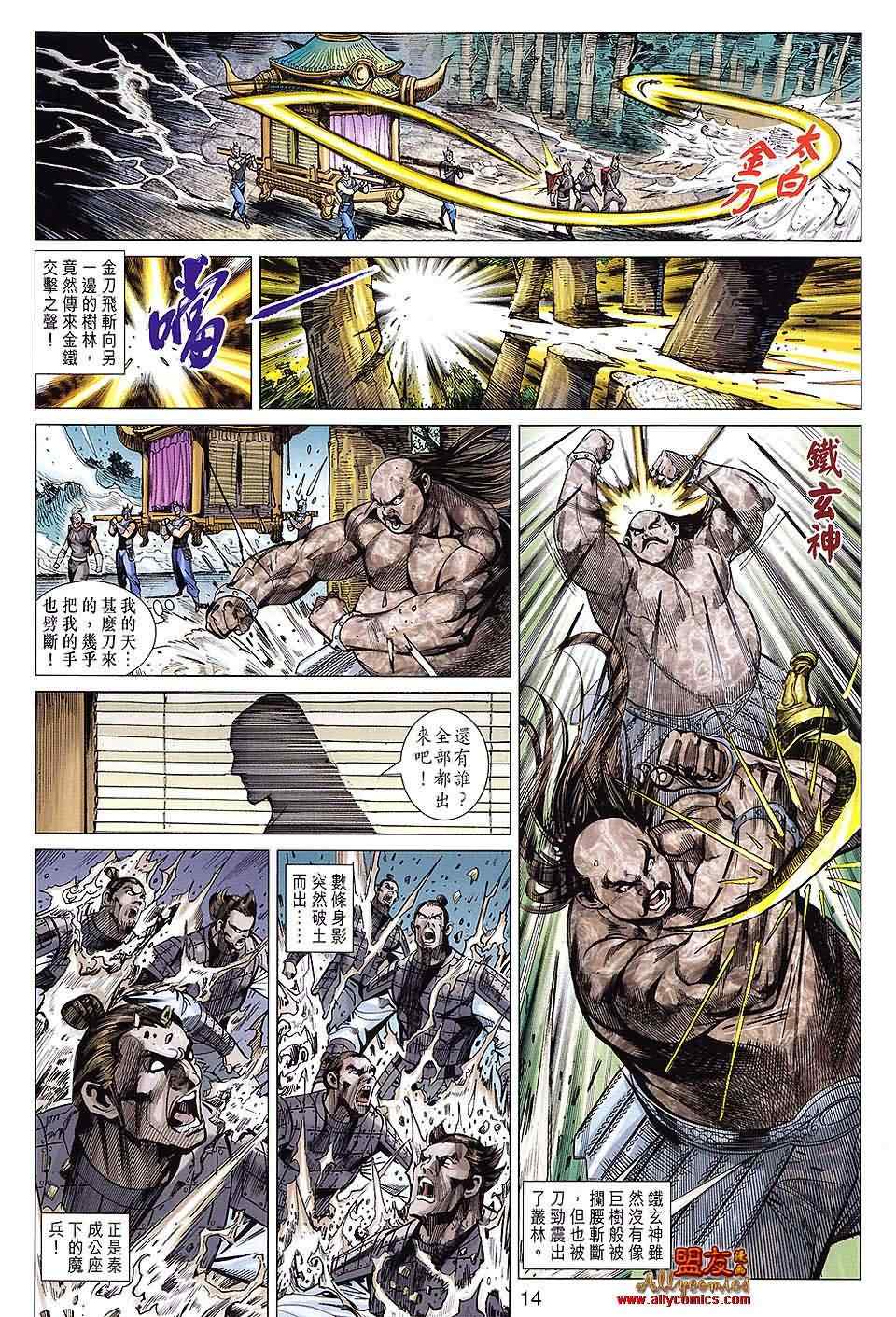 《春秋战雄》漫画 105集