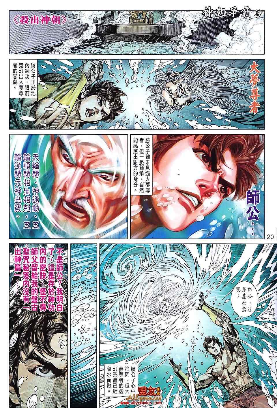 《春秋战雄》漫画 105集