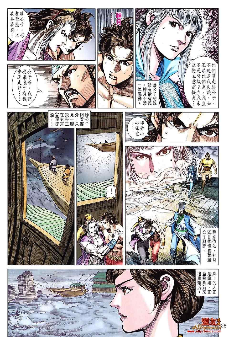 《春秋战雄》漫画 105集