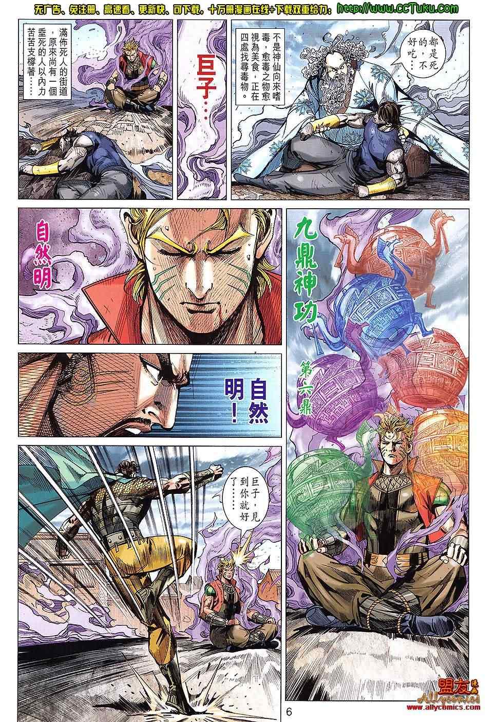 《春秋战雄》漫画 103集