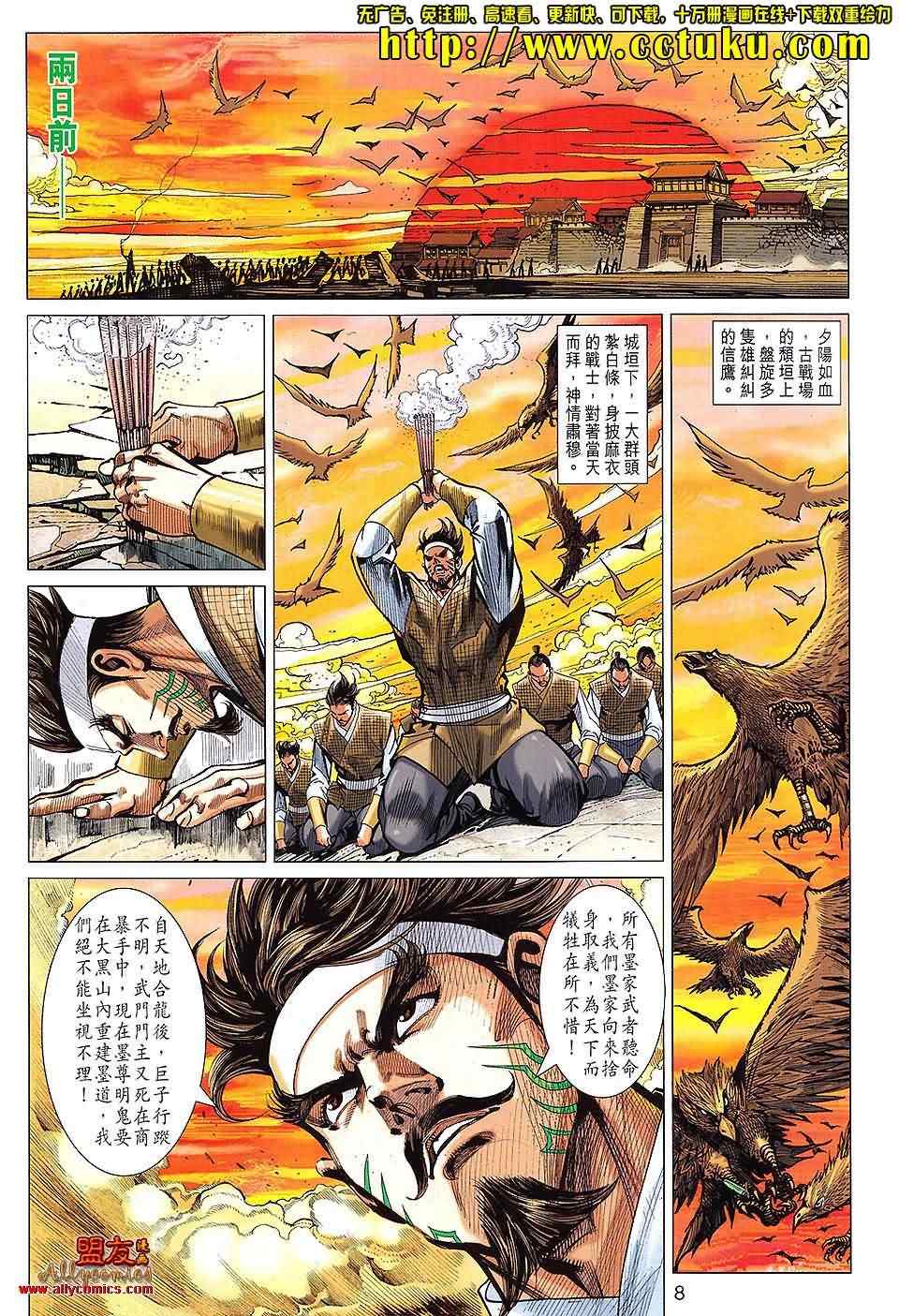 《春秋战雄》漫画 103集