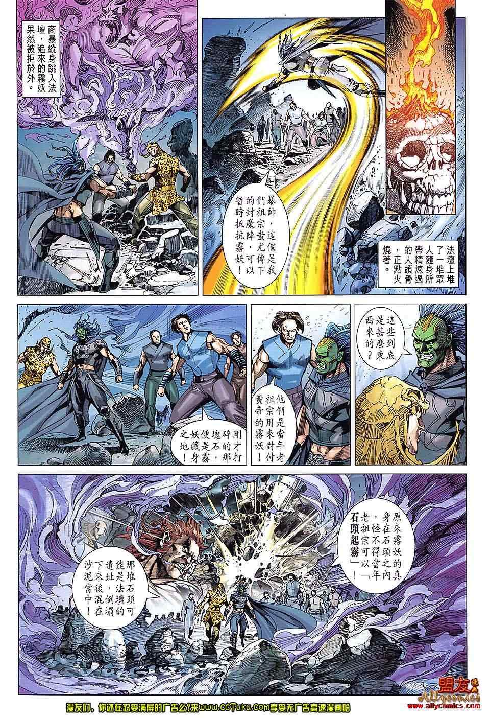 《春秋战雄》漫画 103集