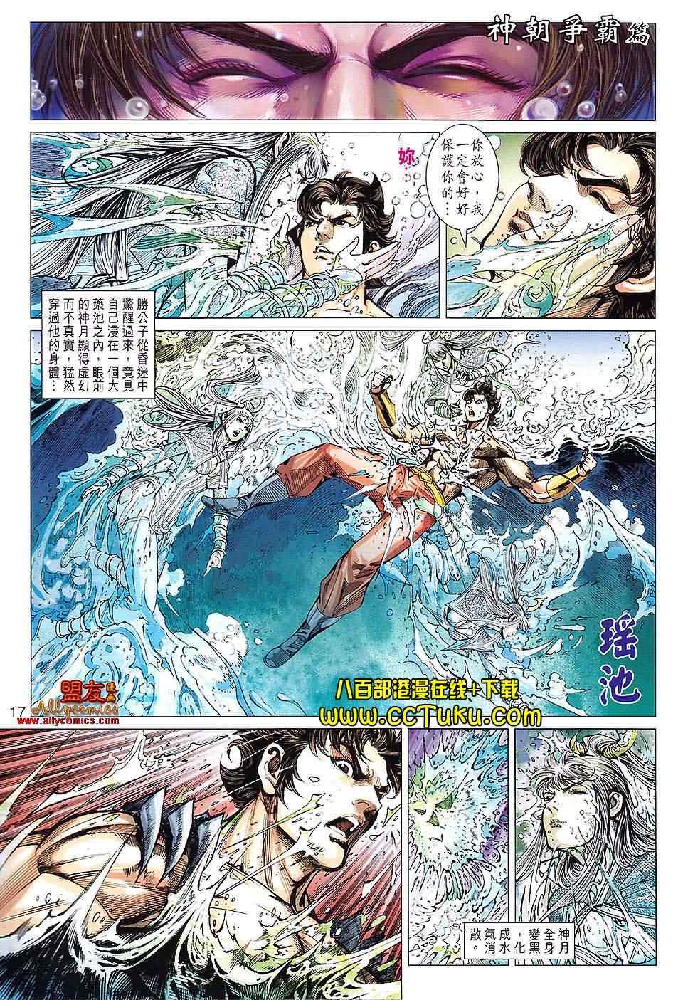 《春秋战雄》漫画 103集