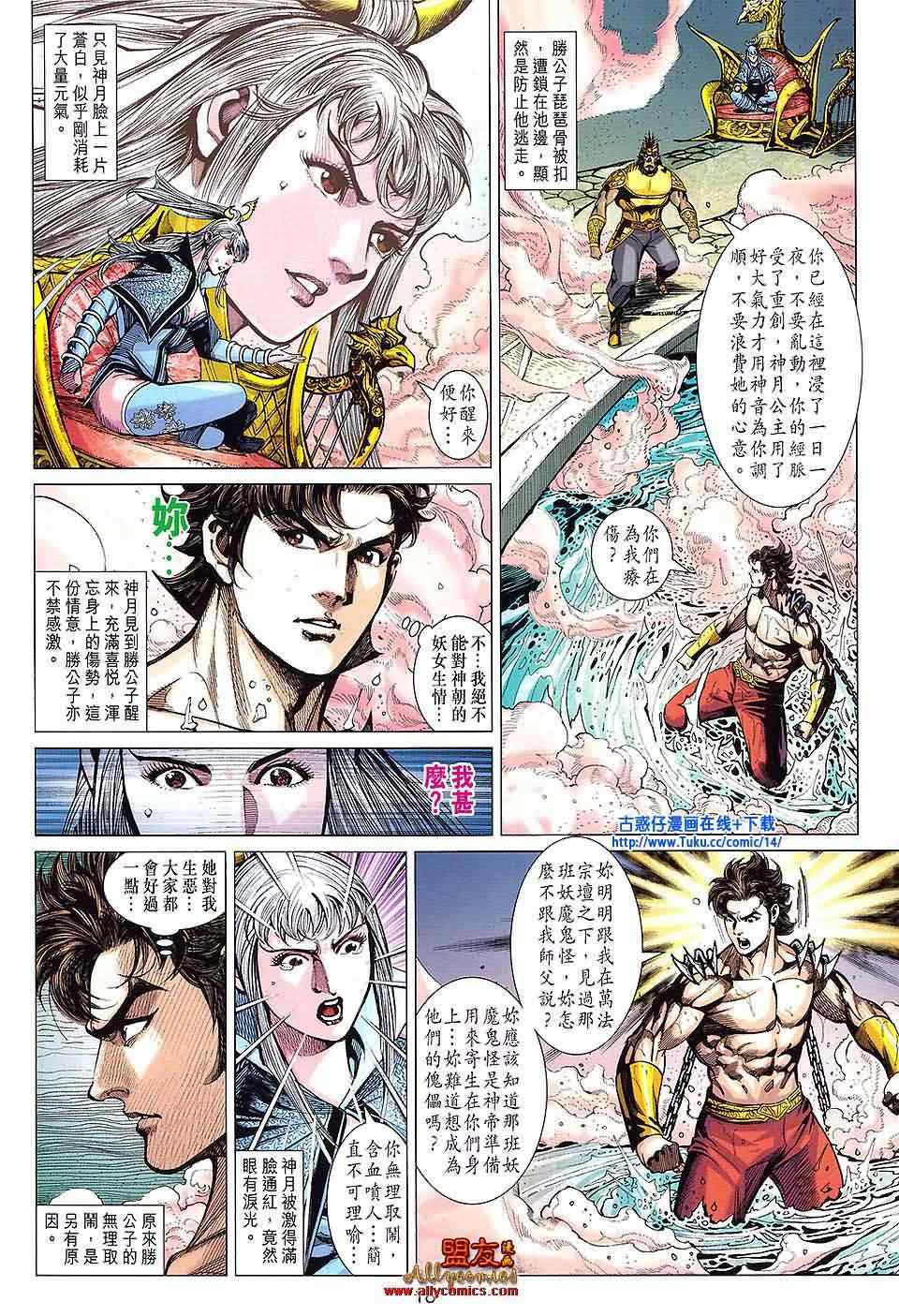 《春秋战雄》漫画 103集