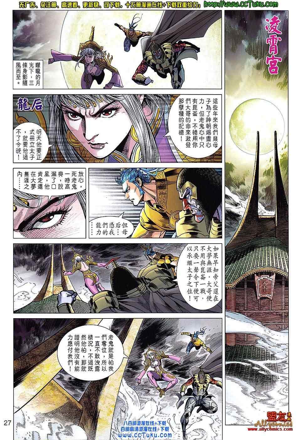 《春秋战雄》漫画 103集