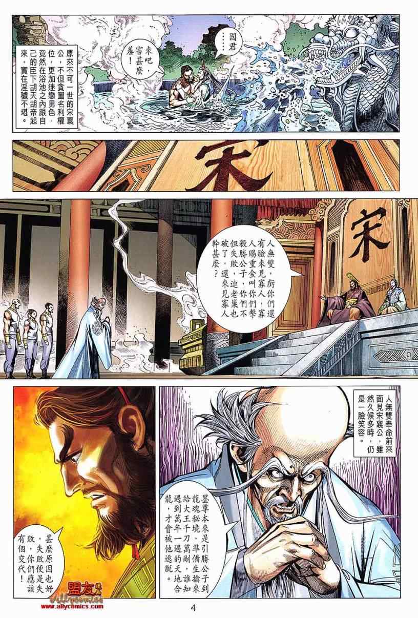 《春秋战雄》漫画 099集