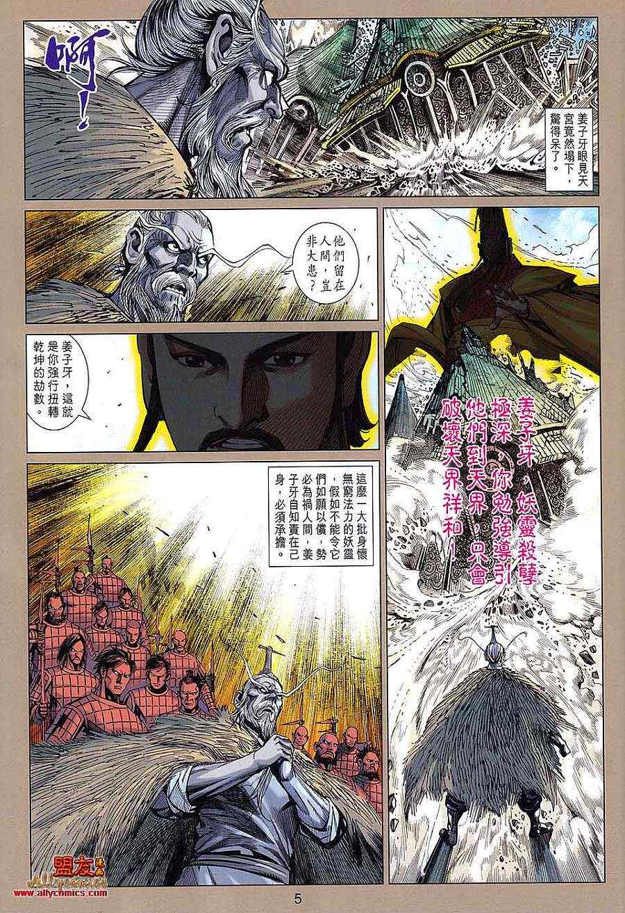 《春秋战雄》漫画 098集