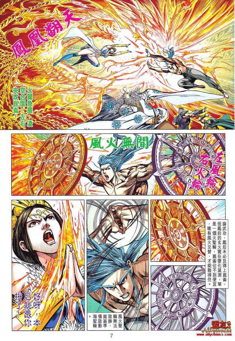 《春秋战雄》漫画 089集