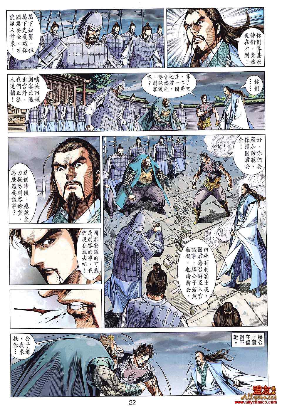 《春秋战雄》漫画 087集