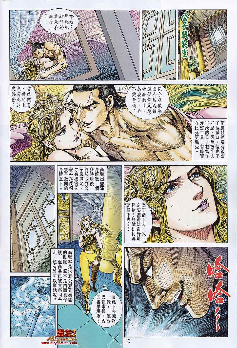 《春秋战雄》漫画 057集