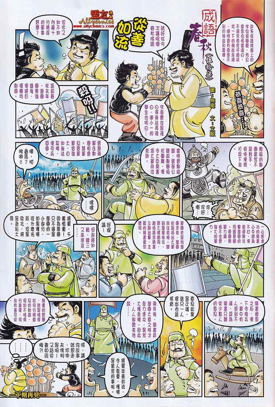 《春秋战雄》漫画 057集