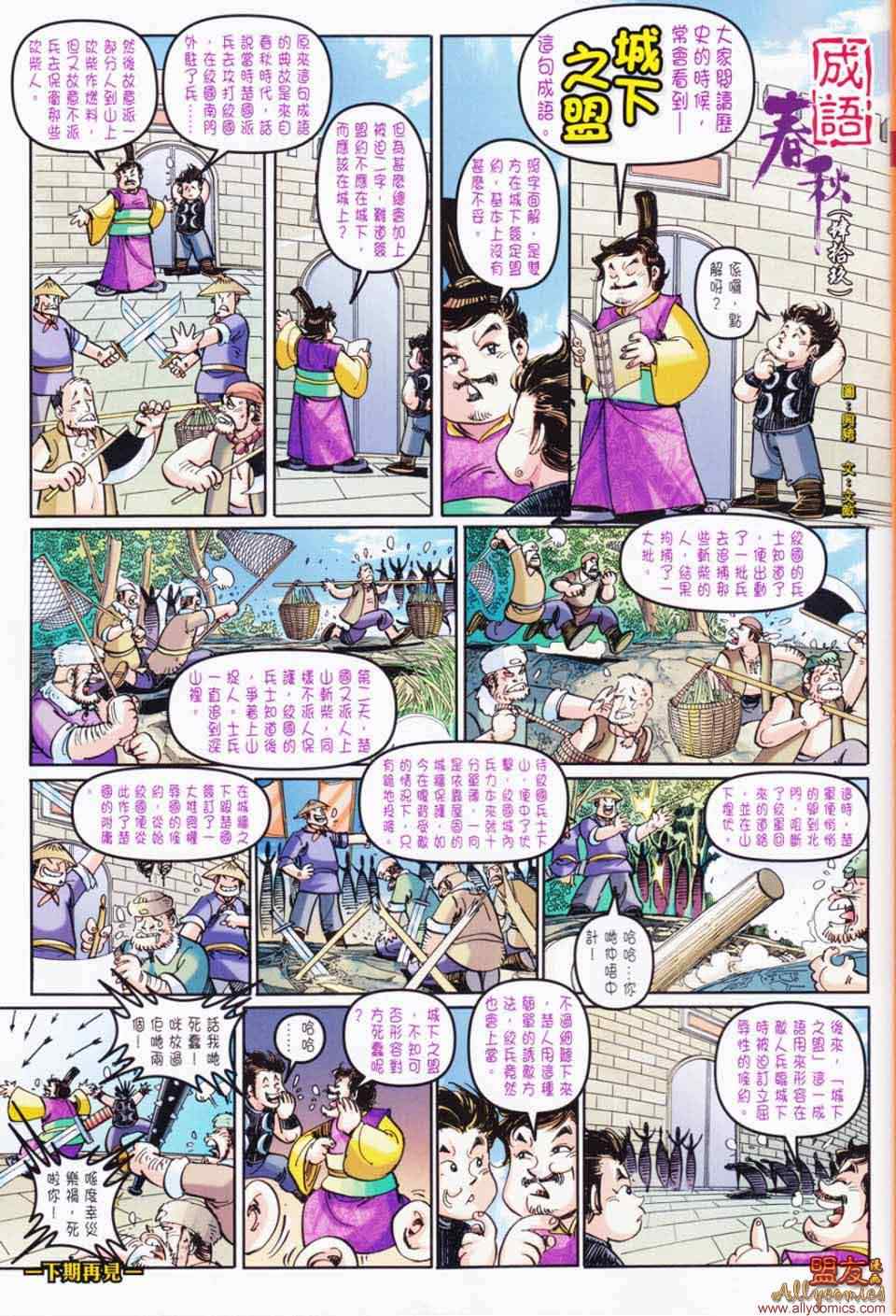 《春秋战雄》漫画 049集