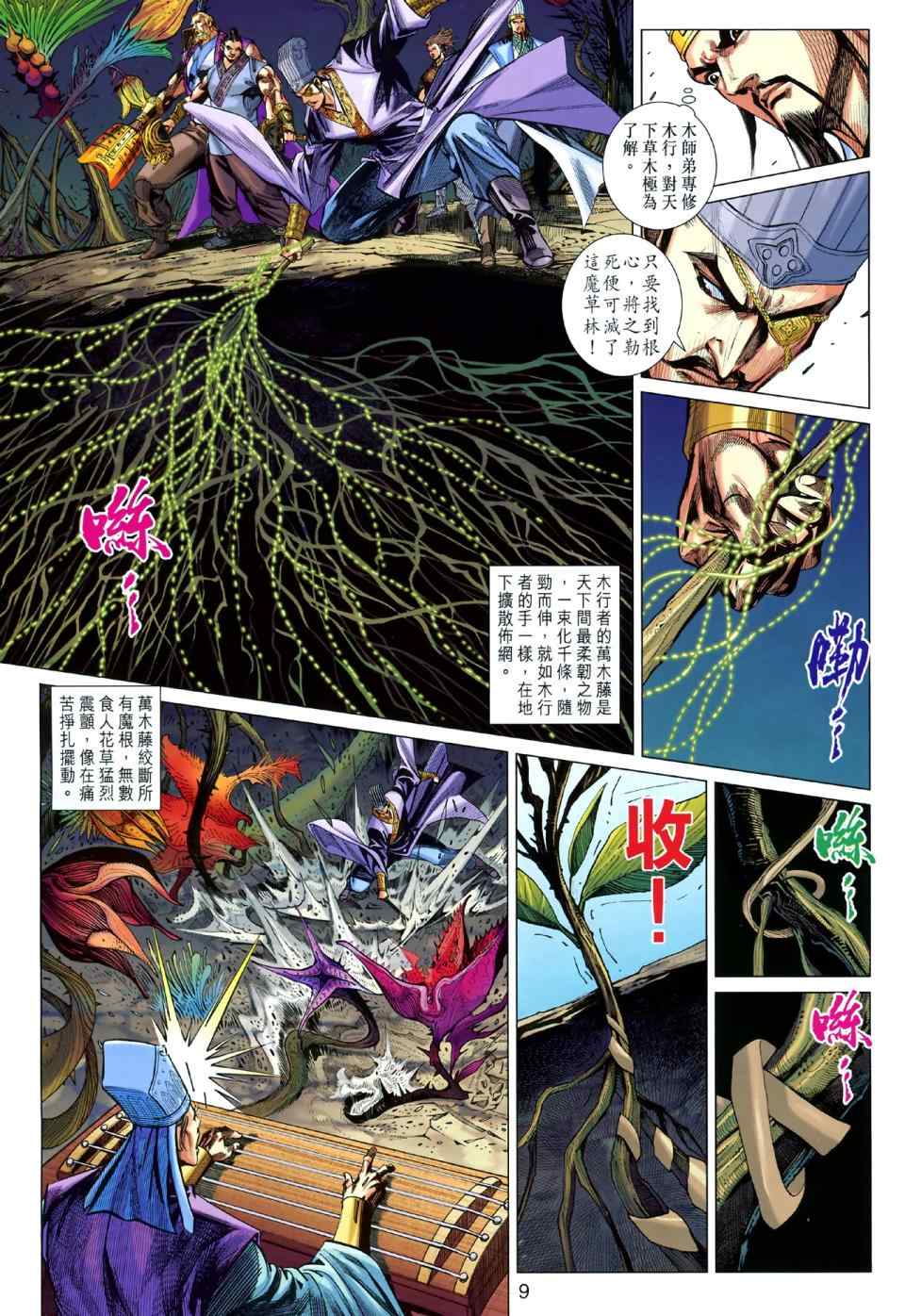 《春秋战雄》漫画 043集