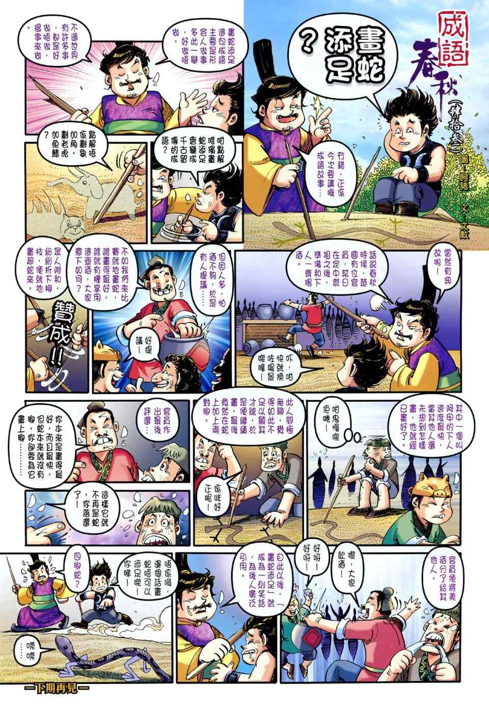 《春秋战雄》漫画 043集