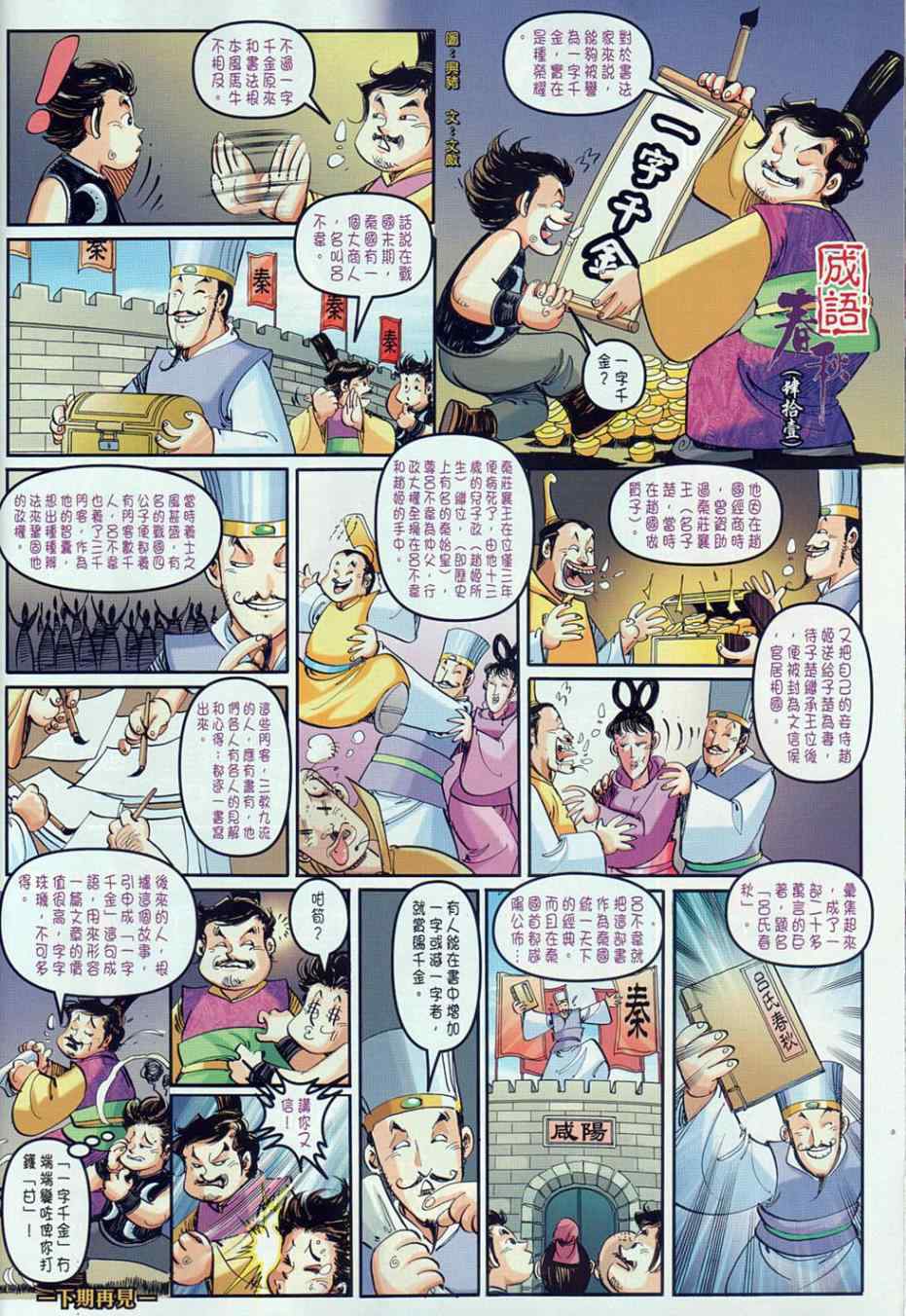 《春秋战雄》漫画 041集