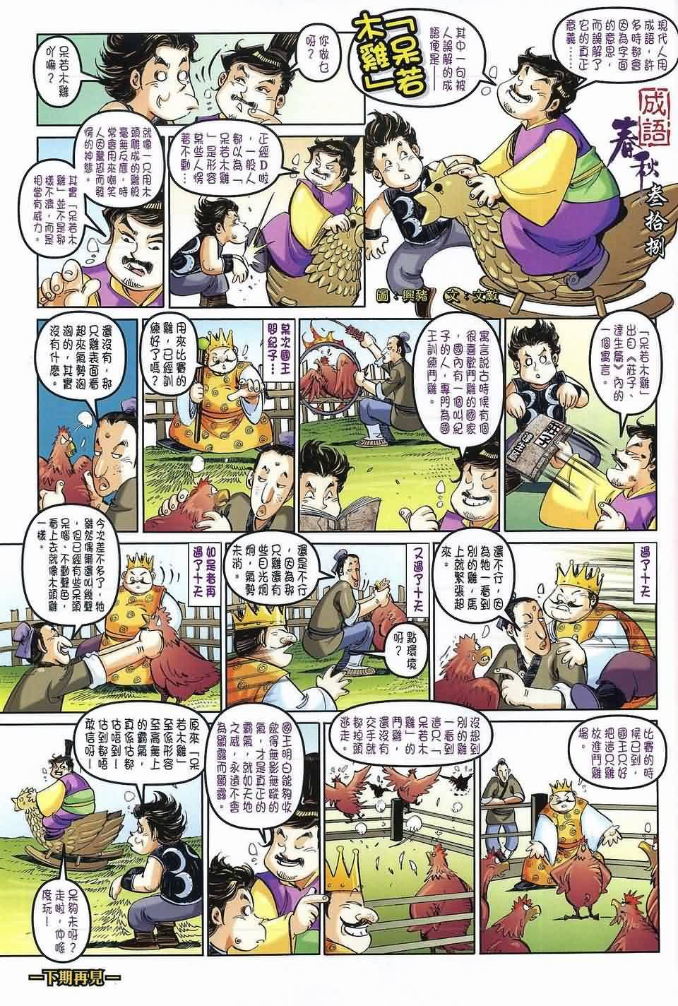 《春秋战雄》漫画 038集