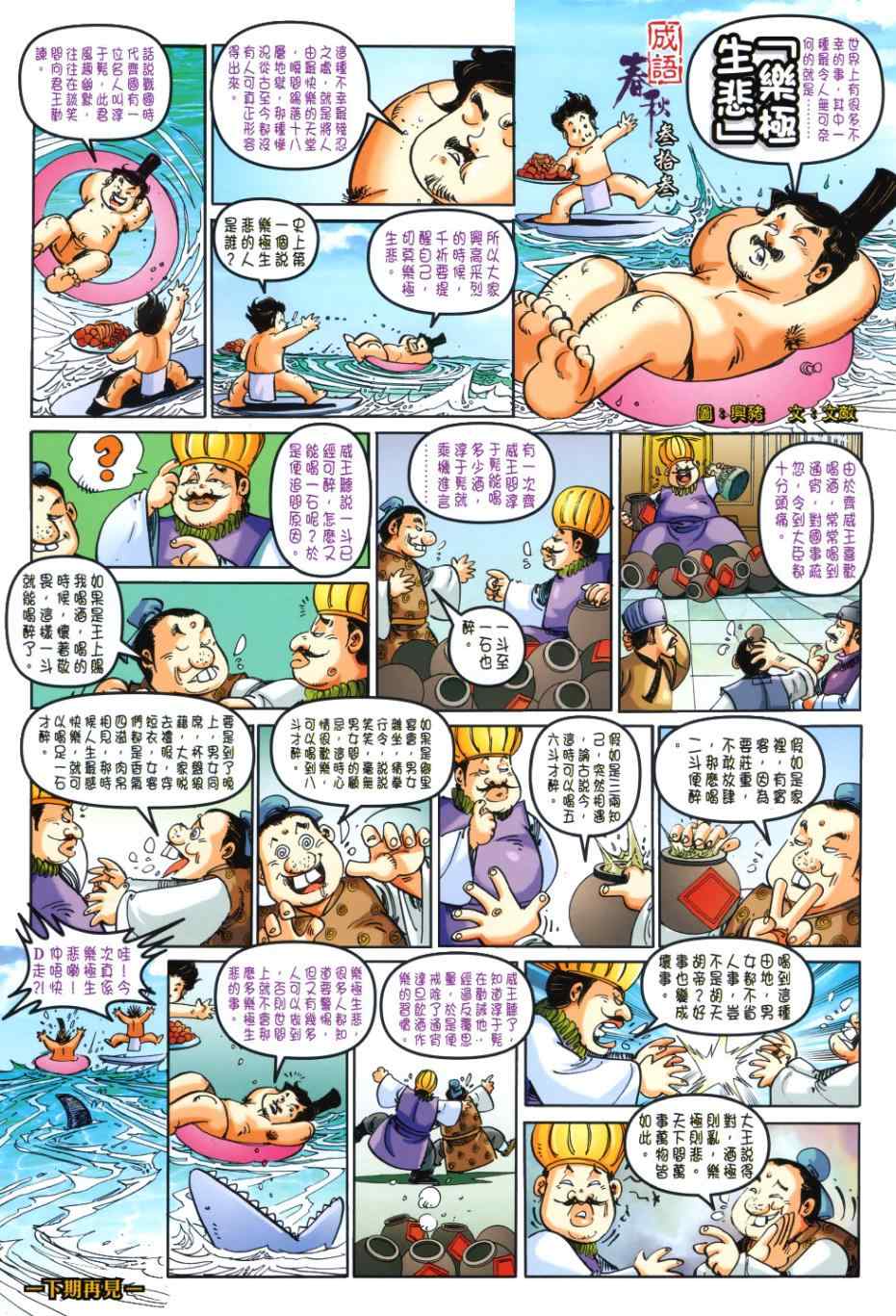 《春秋战雄》漫画 033集