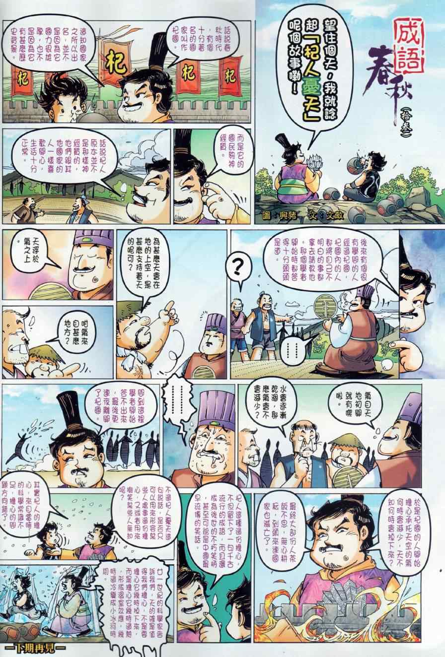 《春秋战雄》漫画 013集