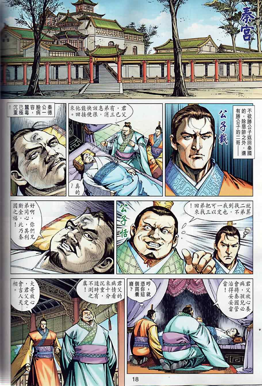《春秋战雄》漫画 009集
