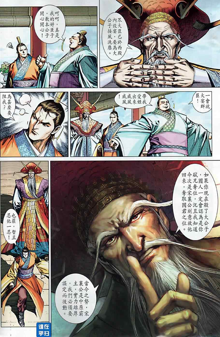 《春秋战雄》漫画 009集