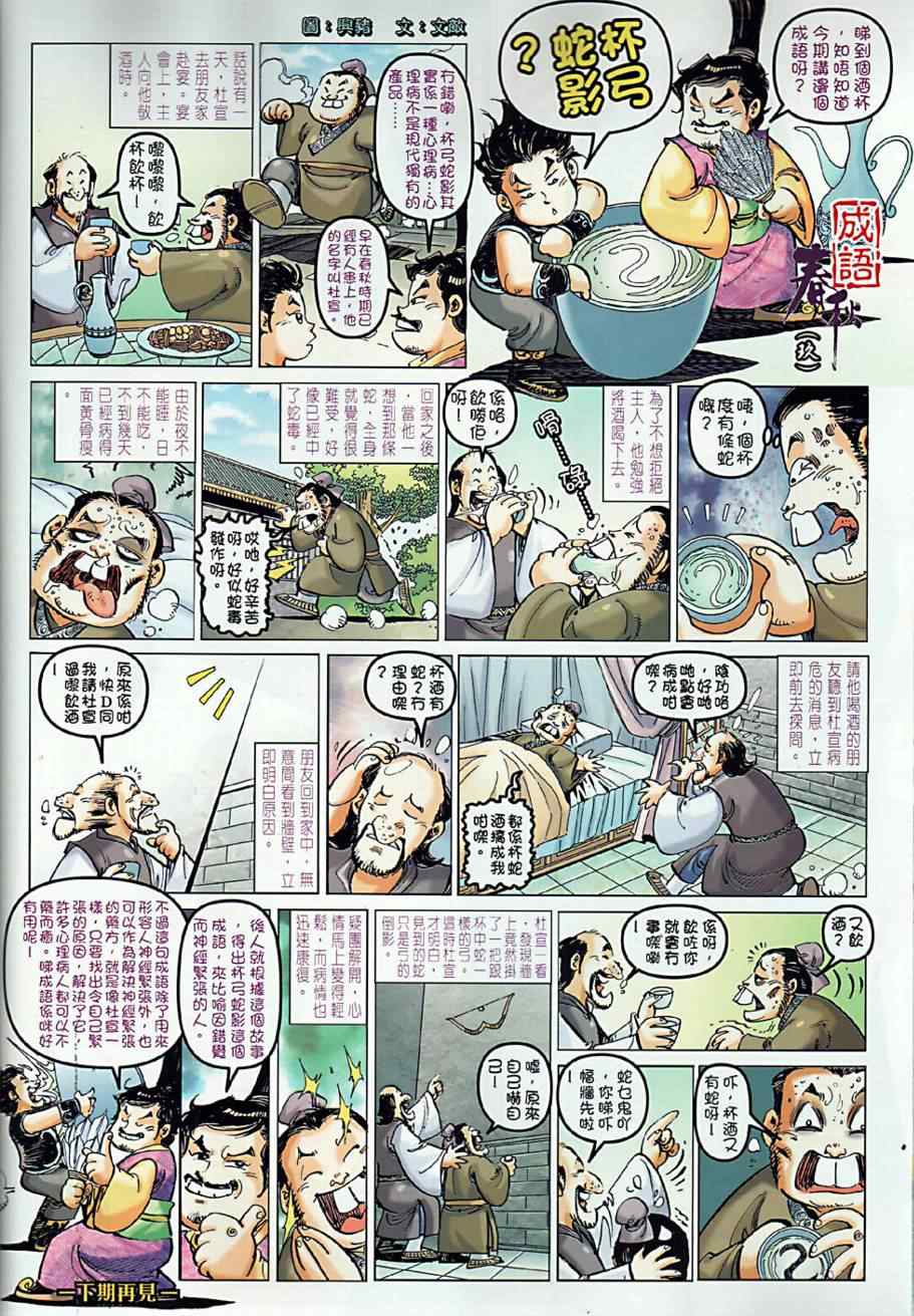 《春秋战雄》漫画 009集
