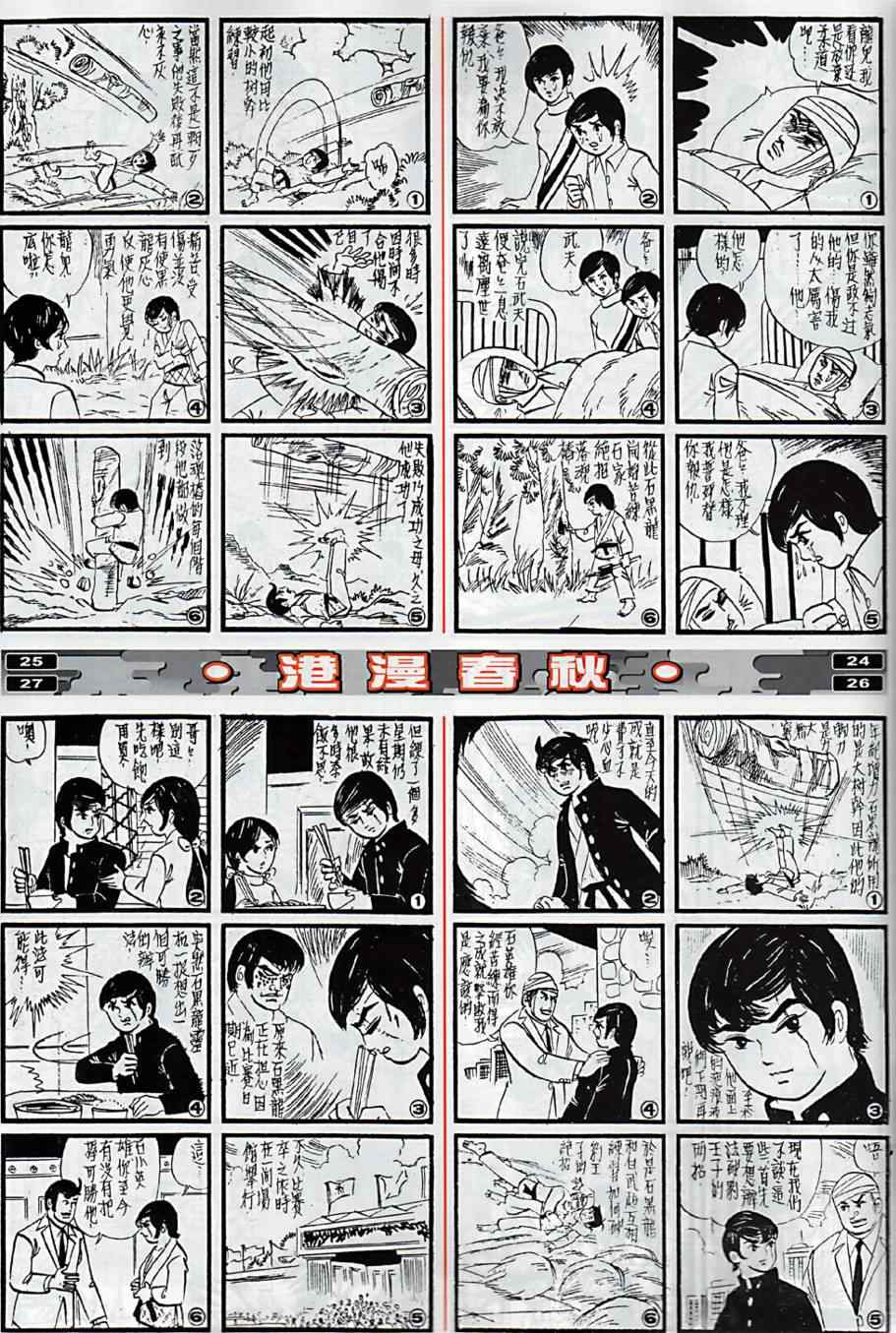 《春秋战雄》漫画 009集