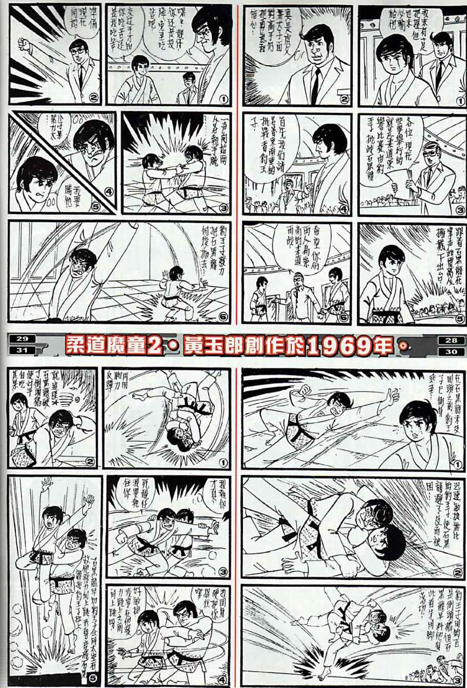 《春秋战雄》漫画 009集